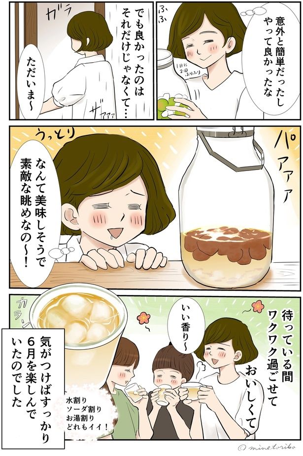 いい香り～ （C）峯鳥子