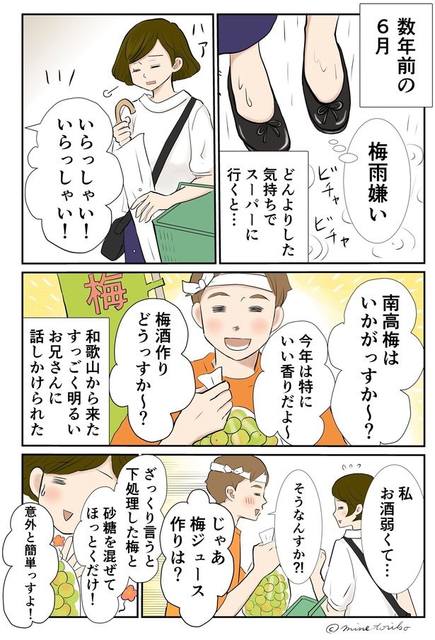 南高梅はいかがっすか～？ （C）峯鳥子