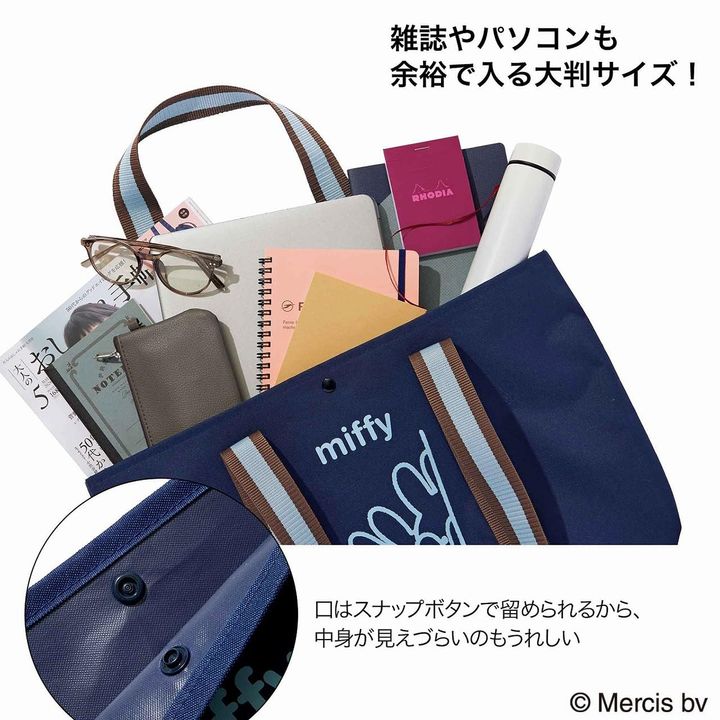 大人のミッフィー 大容量トート（画像出典：Amazon）