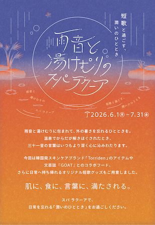 【東京都千代田区】文芸誌GOAT×Cafe LishのコラボカフェがOPEN！限定メニューやファンレター企画も