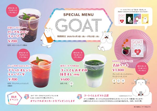 【東京都千代田区】文芸誌GOAT×Cafe LishのコラボカフェがOPEN！限定メニューやファンレター企画も