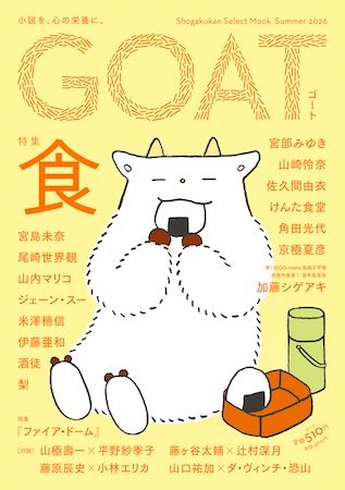 【東京都千代田区】文芸誌GOAT×Cafe LishのコラボカフェがOPEN！限定メニューやファンレター企画も