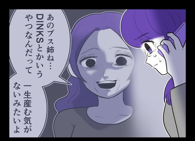 産めない私と産まない姉／尾持トモ