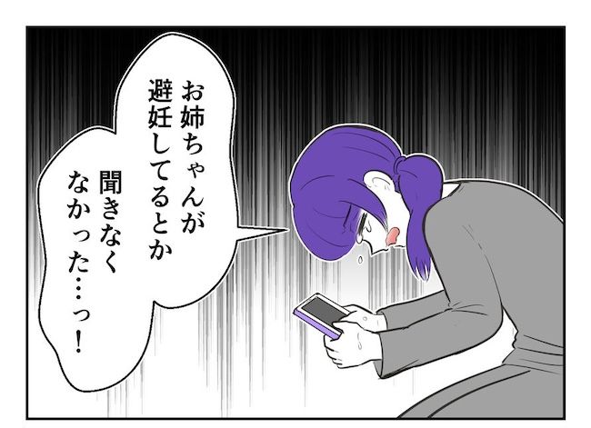 産めない私と産まない姉／尾持トモ
