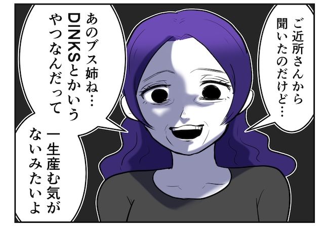 産めない私と産まない姉／尾持トモ