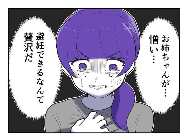 産めない私と産まない姉／尾持トモ