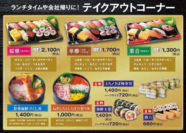 【東京都中野区】「すし銚子丸」が「パークシティ中野」にオープン！持ち帰り専用コーナーを設置