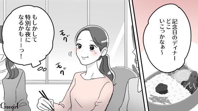 交際2年目の記念日デートはオシャレディナー！ おうちデートをドタキャンされた彼女が、彼氏からのプロポーズを期待した話