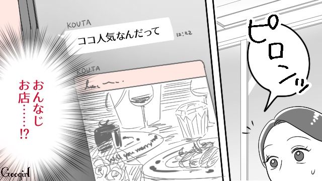 交際2年目の記念日デートはオシャレディナー！ おうちデートをドタキャンされた彼女が、彼氏からのプロポーズを期待した話