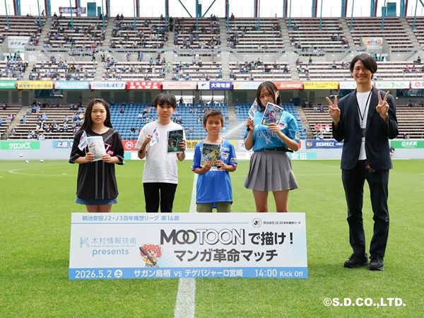 【佐賀県鳥栖市】木村情報技術が、サガン鳥栖の試合にマッチデースポンサーとして協賛！事前イベントも