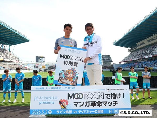 【佐賀県鳥栖市】木村情報技術が、サガン鳥栖の試合にマッチデースポンサーとして協賛！事前イベントも