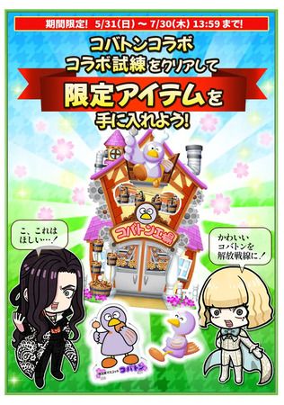 埼玉のマスコット・コバトンと『翔んで埼玉～世界埼玉化計画～』がコラボイベント開催