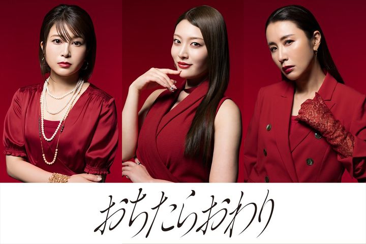 ドラマ『おちたらおわり』（左から）佐津川愛美、風吹ケイ、鈴木紗理奈 （C）すえのぶけいこ／講談社 （C）中京テレビ width=