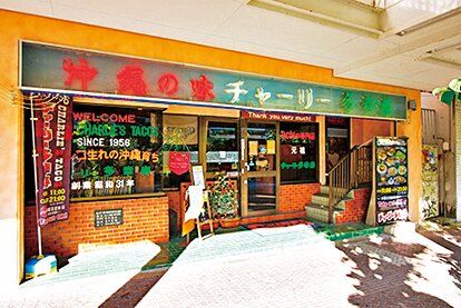 チャーリー多幸寿 アベニュー店