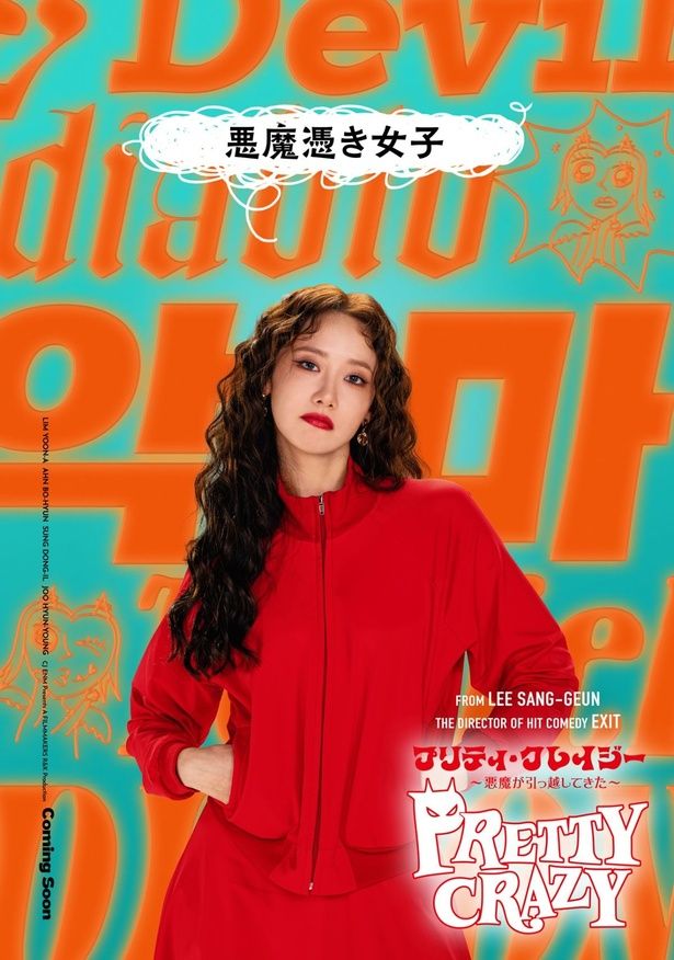 【写真を見る】ポップな色彩が目を引くキャラクターポスターも解禁！ [c]2025 CJ ENM Co., Ltd., FILMMAKERS R&K ALL RIGHTS RESERVED 