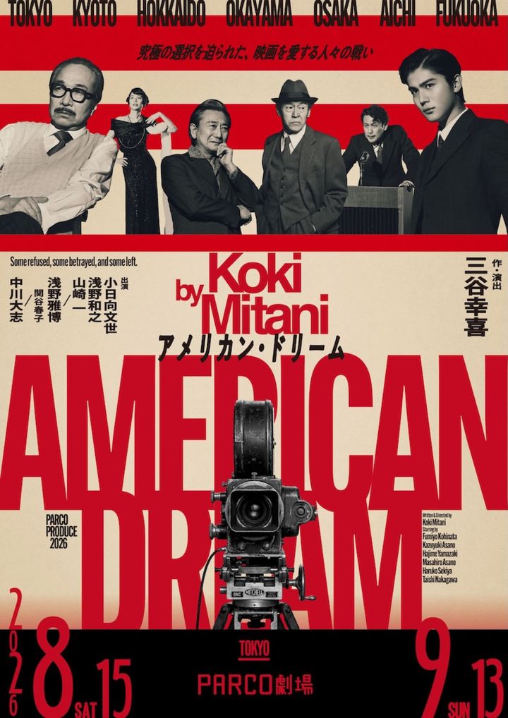PARCO PRODUCE 2026『アメリカン・ドリーム』チラシビジュアル PARCO PRODUCE 2026『アメリカン・ドリーム』 width=