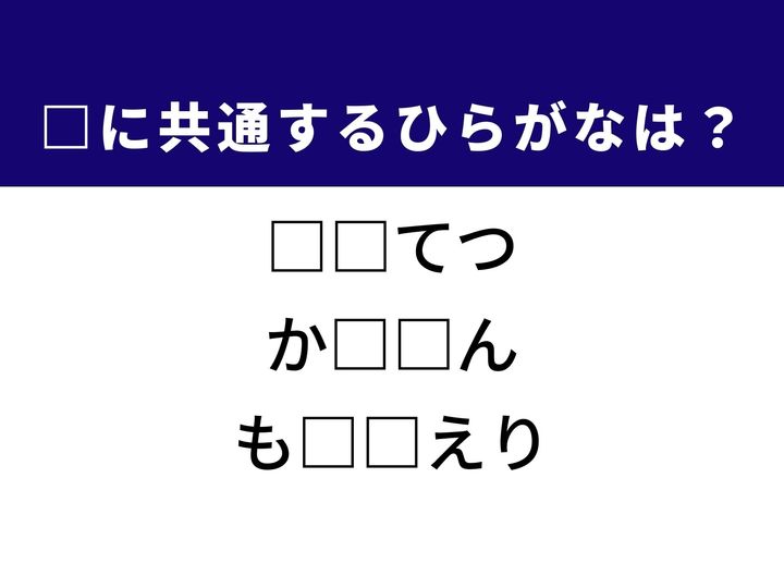 3つの言葉の空欄を埋めて正しい日本語を完成させるクイズです。便利な交通機関、人それぞれの評価や基準、そして買い物のスタイルをヒントに、共通するひらがな2文字を導き出して語彙力を試してみましょう。