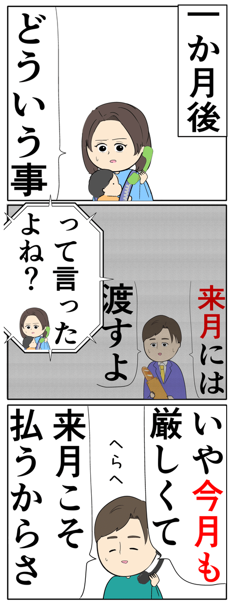 離婚届を勝手に提出された話／岡田ももえ