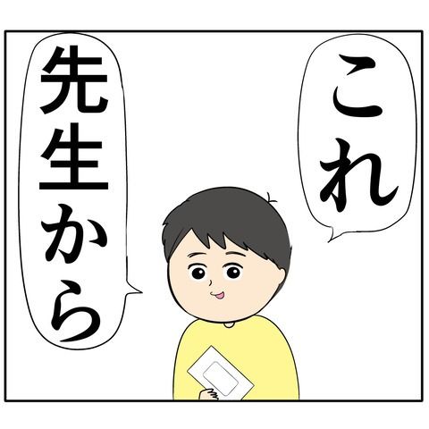 離婚届を勝手に提出された話／岡田ももえ