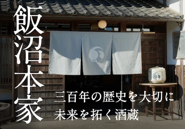 飯沼本家×菓子工房アントレ。甲子の熟成酒粕を使用した発酵プレミアムチーズケーキ
