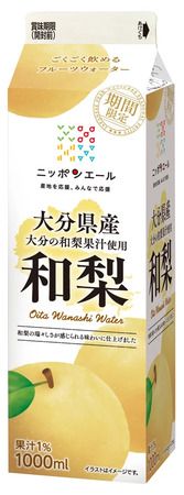 大分県産の和梨果汁を使用した、さわやかな香りと瑞々しい味わいの「ニッポンエール 大分県産 和梨」発売！