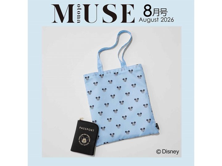 otona MUSE 2026年8月号（画像出典：Amazon、以下同）