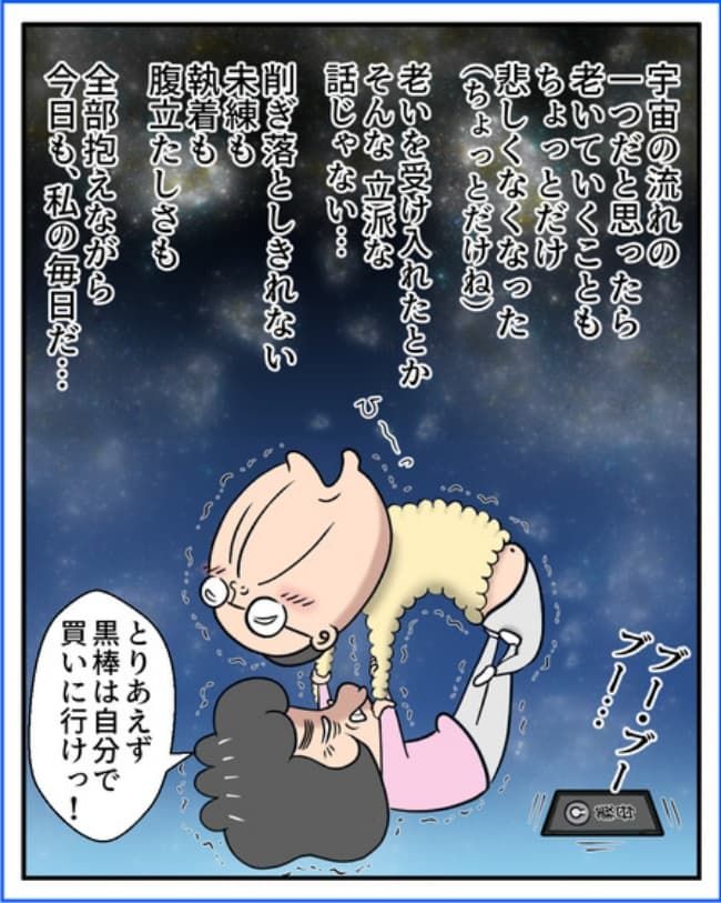 熟年夫婦ライフ／ナランフジコ