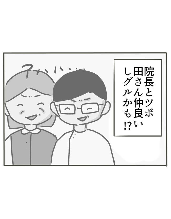 時短勤務ハラスメント／こっしー