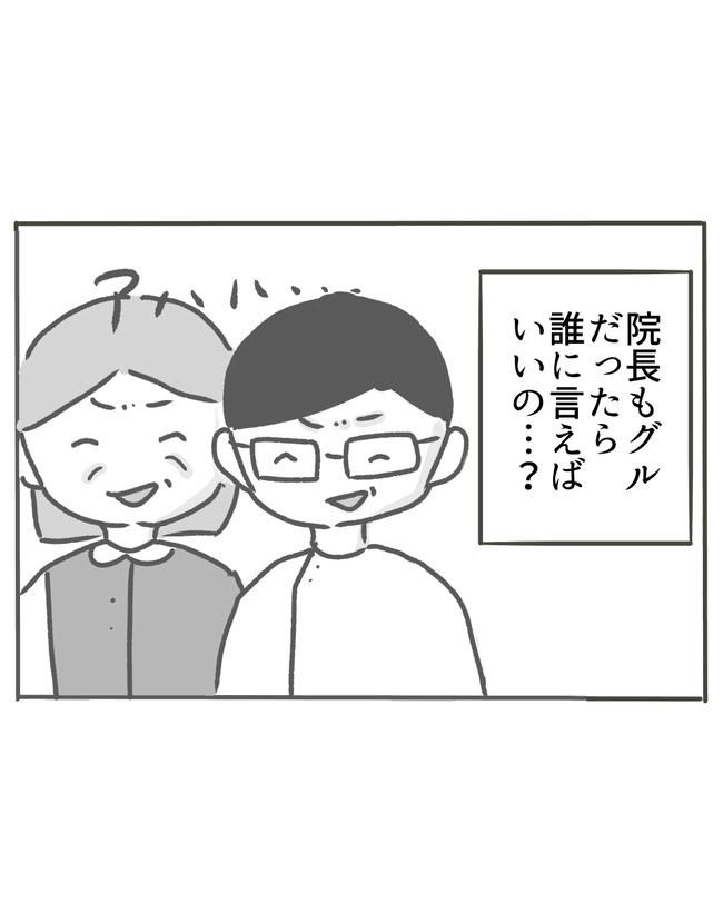 時短勤務ハラスメント／こっしー