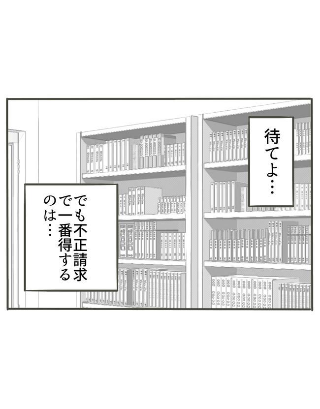 時短勤務ハラスメント／こっしー