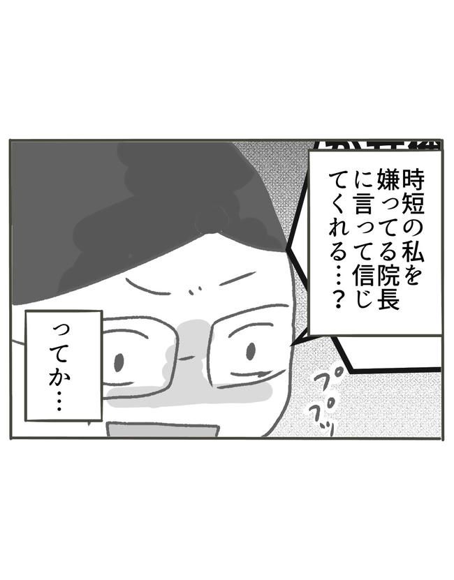 時短勤務ハラスメント／こっしー