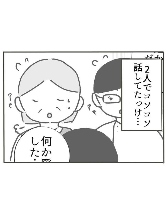 時短勤務ハラスメント／こっしー