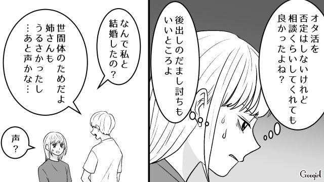 思いやりと愛情がなかったオタク夫…愛想を尽かした妻が2週間で離婚、前職に復帰した話