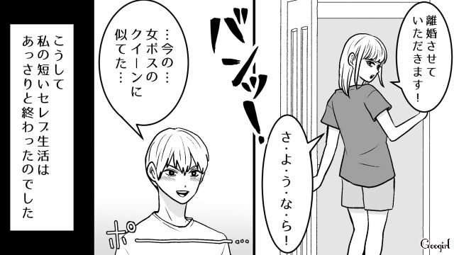思いやりと愛情がなかったオタク夫…愛想を尽かした妻が2週間で離婚、前職に復帰した話