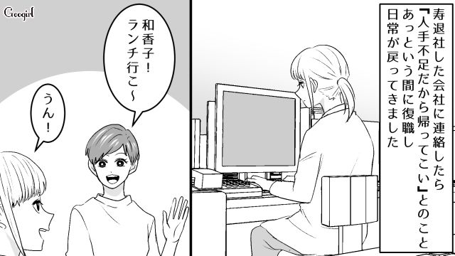 思いやりと愛情がなかったオタク夫…愛想を尽かした妻が2週間で離婚、前職に復帰した話