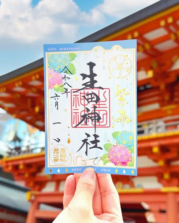 【兵庫県神戸市】生田神社に、切り絵御朱印2種をはじめとした限定御朱印5種が登場！6月限定のものも