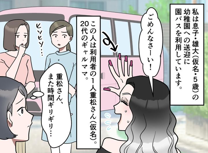 画像1: 毎朝遅刻ギリギリ！ ちょっと苦手なギャルママ