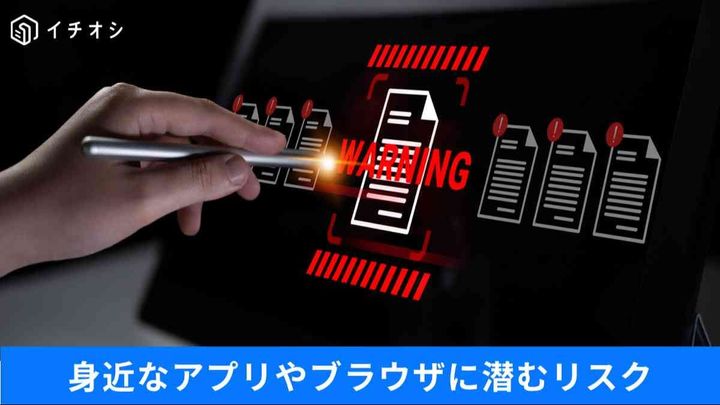 Chrome拡張機能で情報が盗まれる？