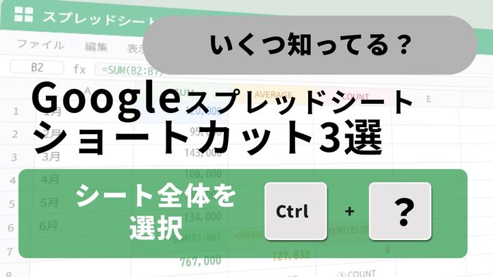Google スプレッドシートで行・列の挿入やシート切り替え、すべて選択を行うイメージ