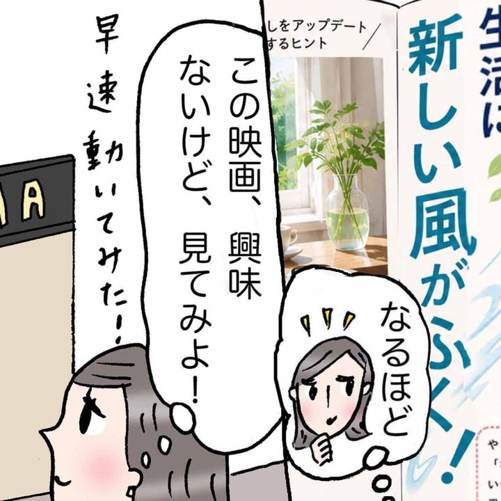 今までだったら絶対選ばない“興味のない映画”を観にいったら「観てよかった…！」