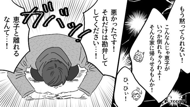 「そんな家に帰らせるか！」実家に帰った妻を軽い気持ちで迎えに来た夫が、母にキレられた話