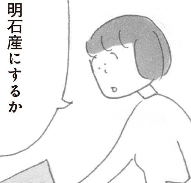 明石産にするか (C)益田 ミリ／KADOKAWA