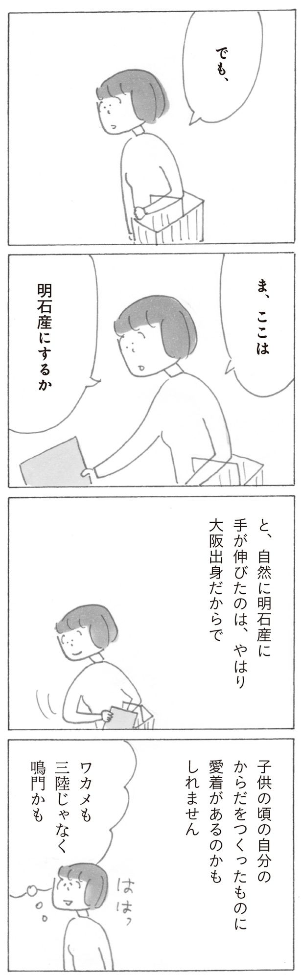 やはり大阪出身だからで (C)益田 ミリ／KADOKAWA