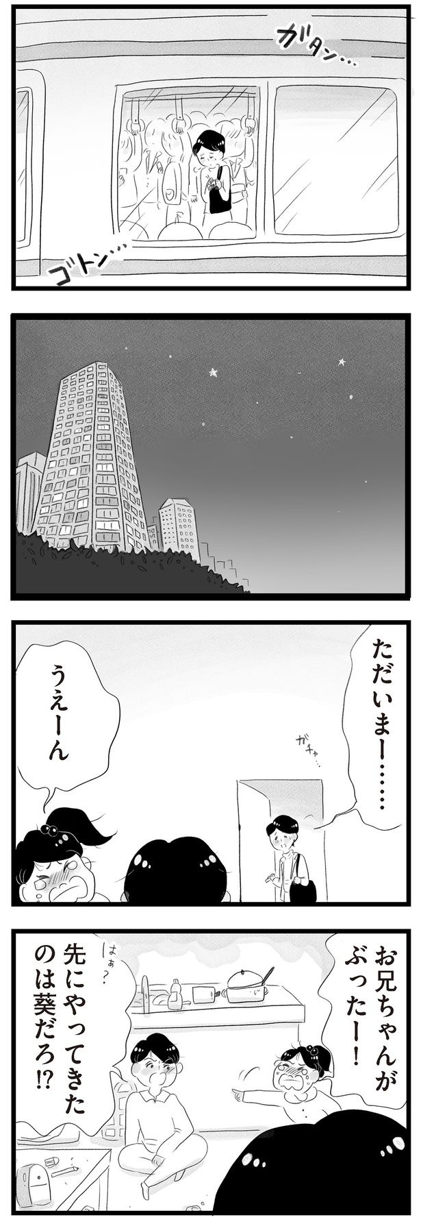 お兄ちゃんがぶったー！ （C）窓際三等兵、グラハム子／KADOKAWA
