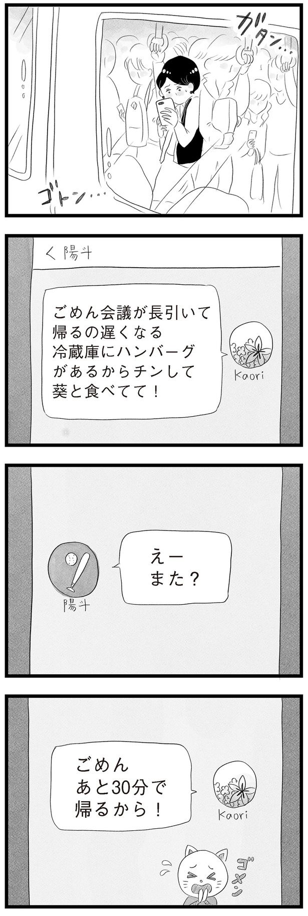 ごめん会議が長引いて帰るの遅くなる （C）窓際三等兵、グラハム子／KADOKAWA