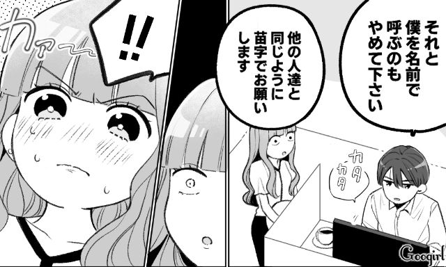 「僕を名前で呼ぶのもやめてください」イケメン社員に猛アピールをした肉食系女子の悲しい末路