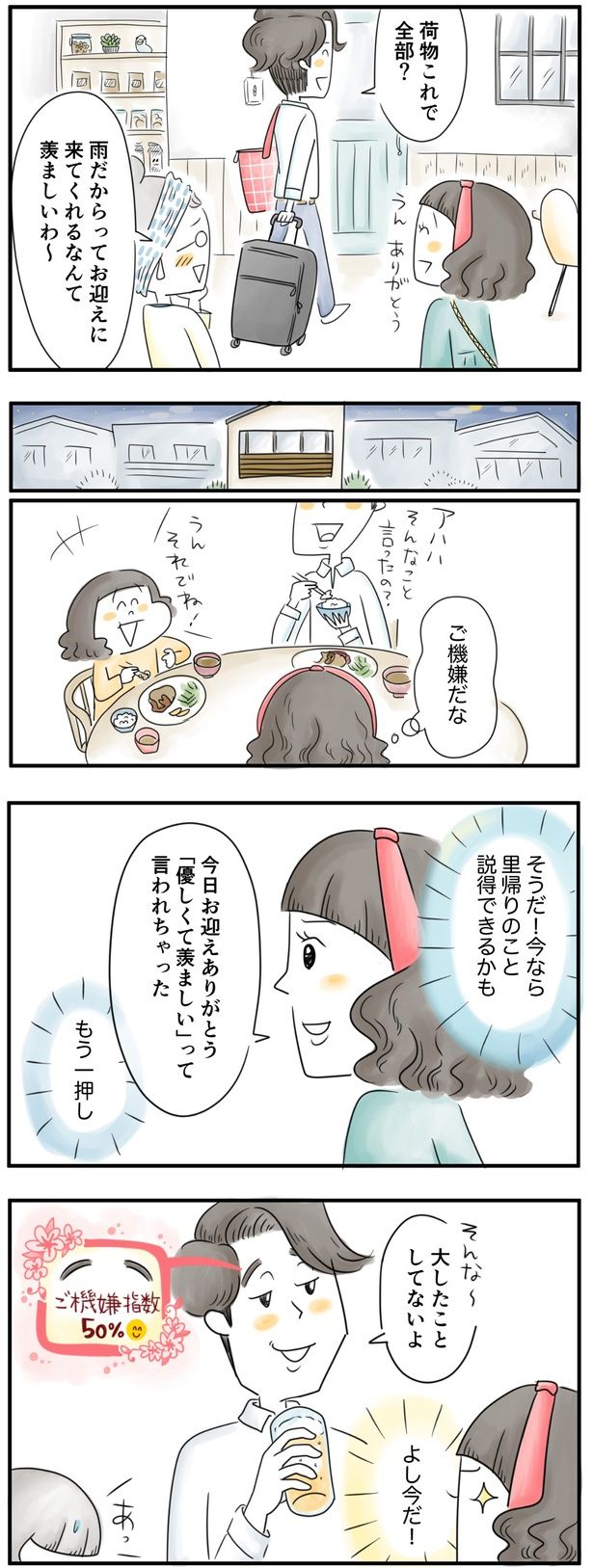 今なら説得できるかも！ （C）とげとげ。／レタスクラブ