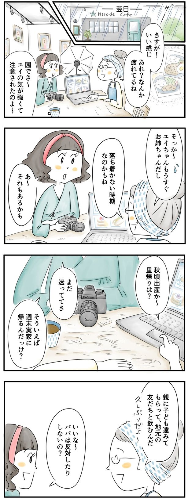 落ち着かない時期なのかもね （C）とげとげ。／レタスクラブ