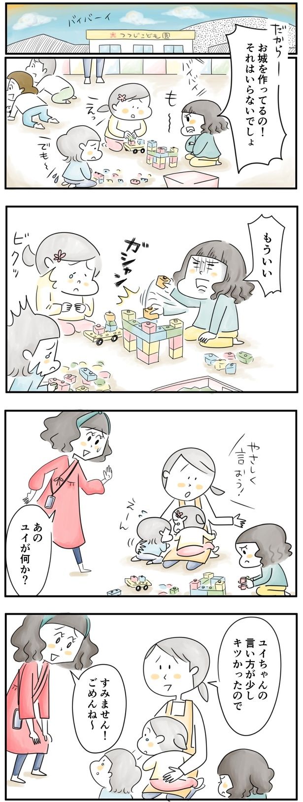 言い方が少しキツかったので （C）とげとげ。／レタスクラブ