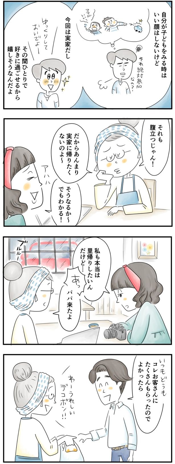 本当は里帰りしたいんだけど （C）とげとげ。／レタスクラブ